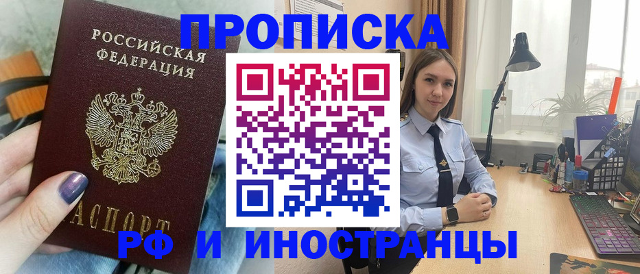прописка законно в Надыме