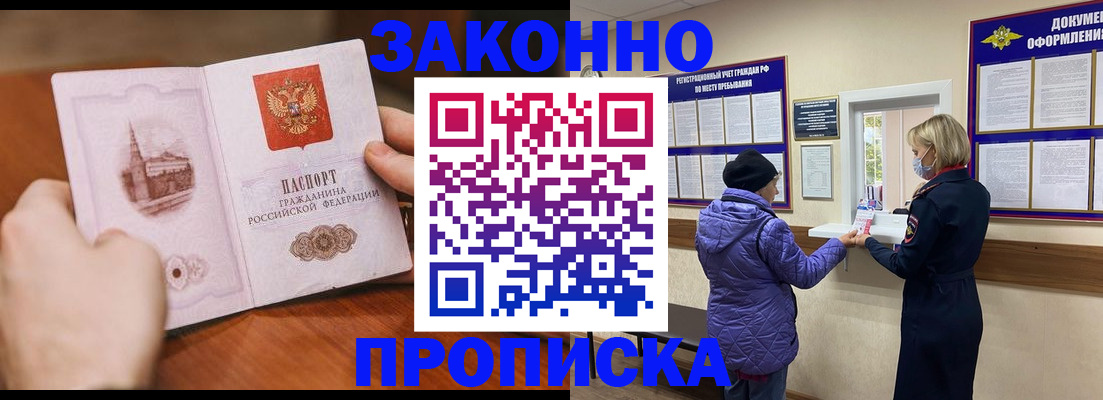 прописка для школы в Надыме