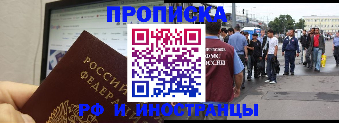 прописка ребенка в Надыме