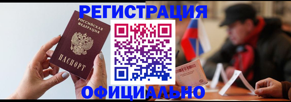 прописка для школы в Надыме