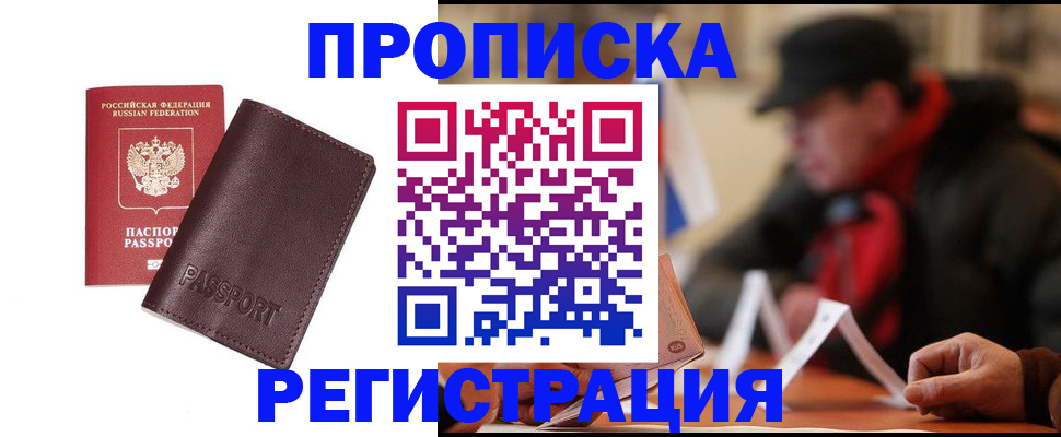 временная регистрация адрес в Надыме