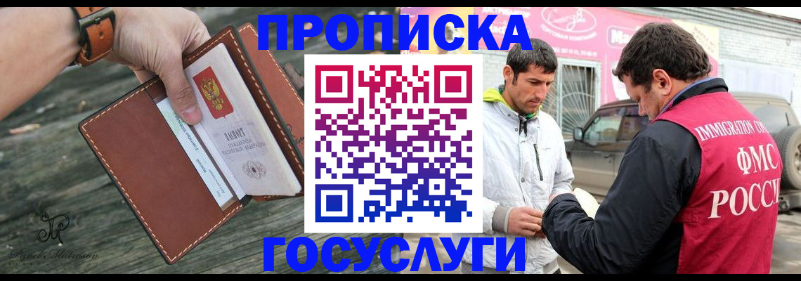 прописка для военкомата в Надыме