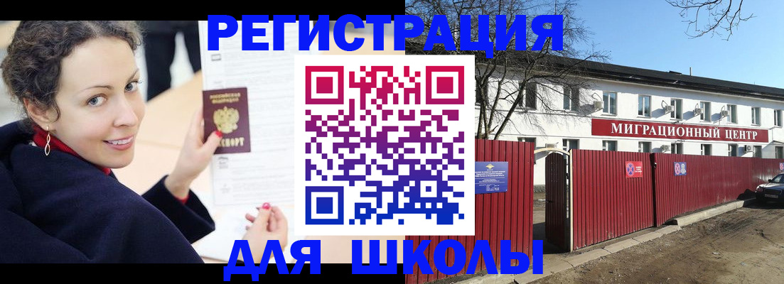 временная регистрация надежно в Надыме