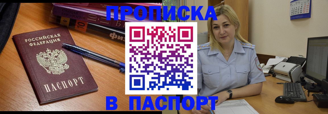 прописка ребенка в Надыме